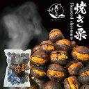 美むら 大粒 焼き栗 1kg 3Lサイズ 無添加和栗 和栗品種 高級焼き栗 栗 スイーツ 独自圧力製法 送料無料 無添加 砂糖不使用 芳醇 栗 くり お取り寄せ...