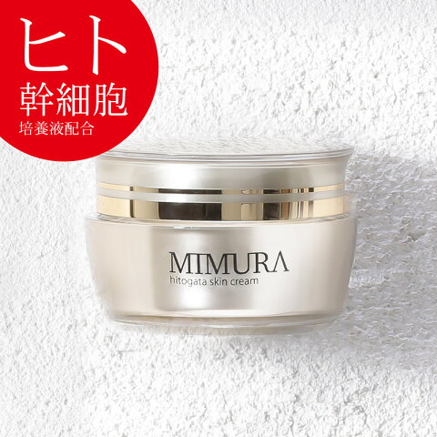 ヒト幹細胞 化粧品 フェイスクリーム ミムラ hitogata スキンクリーム 30g MIMURA 幹細胞 ヒト幹細胞培養液 保湿 幹細胞コスメ スキンケア 顔 無添加 コスメ ブースター コラーゲン ヒアルロン酸 エイジングケア 日本製