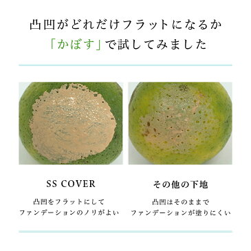 化粧下地 毛穴 防止 下地 化粧崩れ ミムラ スムーススキンカバー 20g SSカバー MIMURA スキンケアソープ付 日焼け止め 透明感 素肌感 メイク下地 カバー シミ シワ そばかす UV SPF 日本製 ベースメイク 毛穴隠し