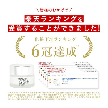 サンプル ポイント消化 試供品 5個入り 化粧下地 毛穴 防止 下地 化粧崩れ ミムラ スムーススキンカバー SSカバー MIMURA 日焼け止め 透明感 素肌感 メイク下地 カバー シミ シワ そばかす UV SPF 日本製