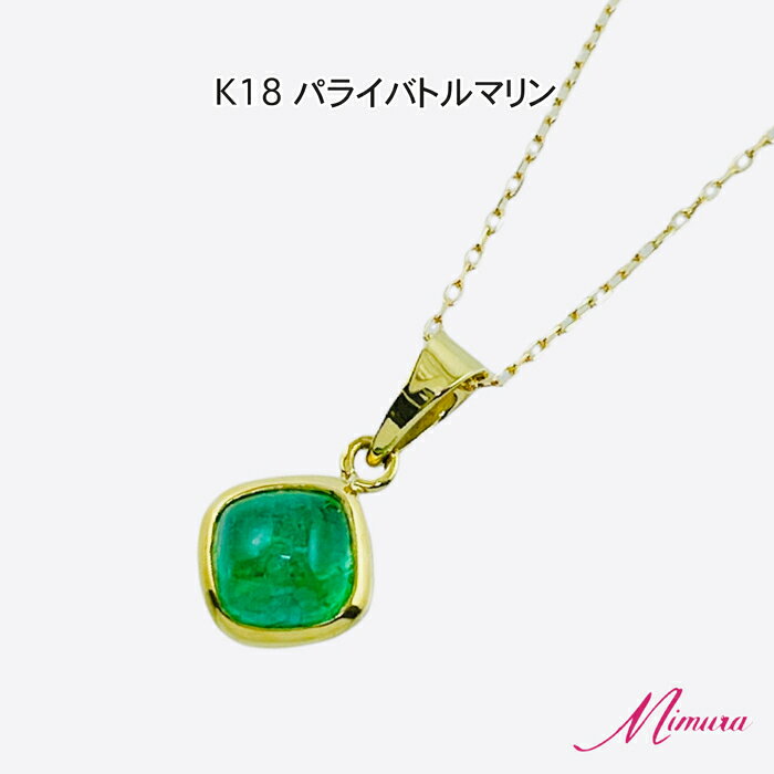 【限定1本】18金 パライバトルマリン ペンダント ネックレス レアストーン 希少 稀少 ネオンブルー 10月誕生石 シンプル ご褒美 ジュエリー 鑑別書付き 母の日 入学 入社 ギフト プレゼント ご褒美