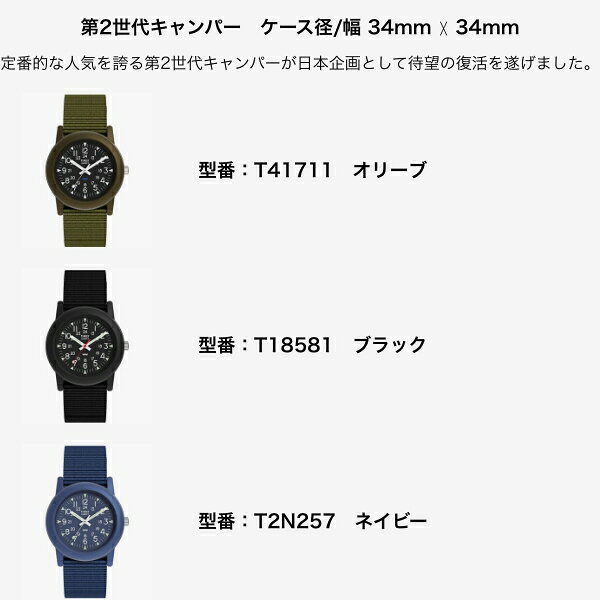 国内正規品 タイメックス オリジナル キャンパー 日本限定 企画 メンズ レディース 腕時計 クォーツ timex ギフト プレゼント 男性 女性 入学 卒業 祝い