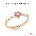 指輪 【限定1本】18金 非加熱 ヒート パパラチア サファイア 0.3ct ダイヤモンド リング 指輪 7号 鑑別書 お守り レア ストーン 希少 稀少 9月誕生石 母の日 入学 入社 ギフト プレゼント ご褒美