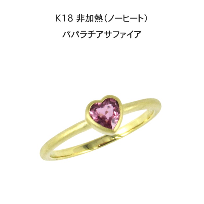 Rakuten - 新作☆【限定4本】18金 非加熱 ノーヒート パパラチア サファイア 0.4ct リング 指輪 11号 鑑別書 お守り レア ストーン 希少 稀少 9月誕生石