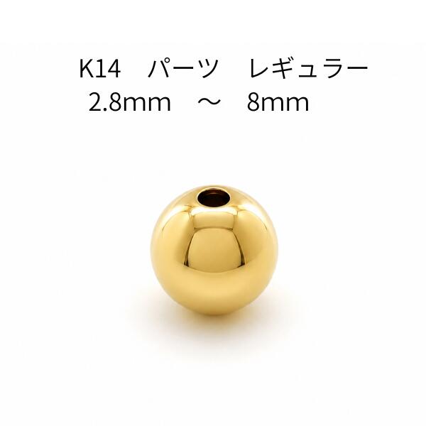 K14　アクセサリーパーツ　レギュラー2.8mm〜8mm　ゴールド素材　14金　ハンドメイド材料　ジュエリー部材　ハンドクラフト　カスタムリメイク　手芸用品　資材　スペーサービーズエンド　上品　高級感　定番ベーシック