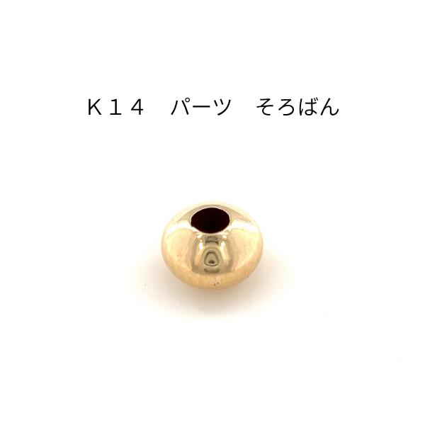 K14　アクセサリーパーツ　そろばん大・小　ゴールド素材　14金　ハンドメイド材料　ジュエリー部材　カスタムリメイク　修復　手芸用品　資材　スペーサービーズ　多面カット　上品　高級感