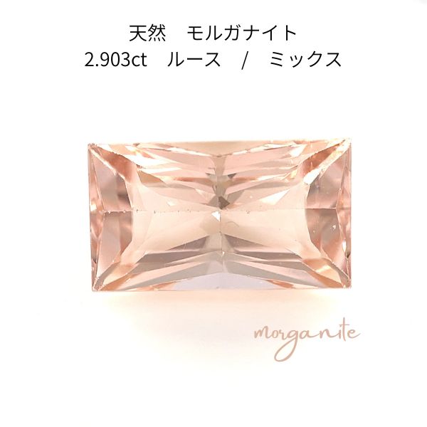 【GGSJ鑑別付 2.903ct】天然モルガナイト ルース 桜ピンク オーバルカット 高品質 宝石 裸石 4月誕生石 記念日 プレゼント 桜色 2.9ct..