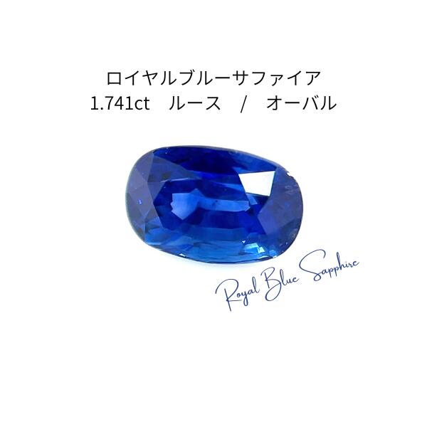 楽天市場】ロイヤルブルー サファイア 鑑別（ルースストーン