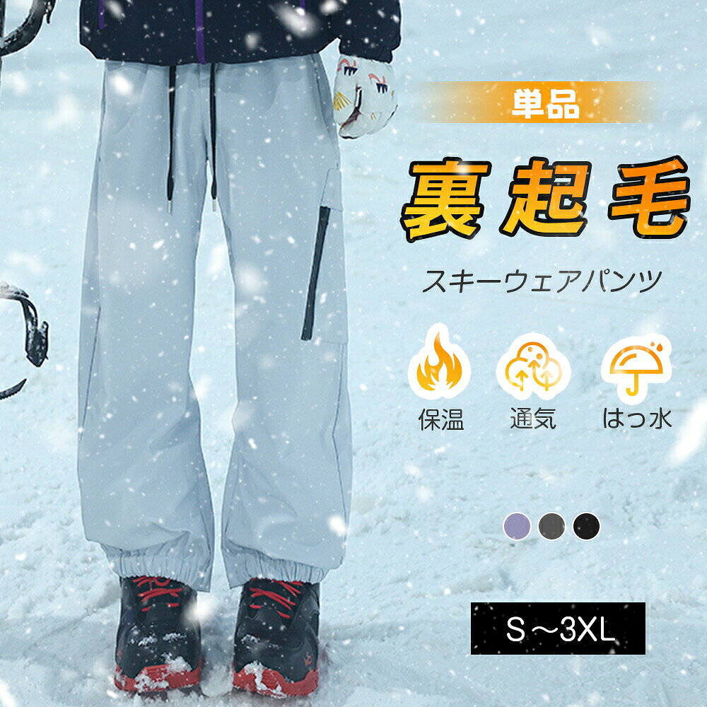 【スキー単品★パンツ】スキーウェアパンツ スノーボードウェア ズボン 大人用 メンズ レディース 下 単品 スノボウェア スノボーウェア スノーウェア ボードウェア スキー スノーボード スノボ スノボー スノー ボード ウェア おしゃれ かわいい 送料無料