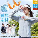 UVパーカー UVカット対策 冷感 日焼け止め レディース 旅行 UPF50+ 紫外線カット 男女兼用 光老化対策 吸水速乾 通気吸汗 紫外線対策 母の日 ギフ...