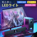 ディスプレイライト デスクライト LEDライト モニターライト USBライト PC用 モニター掛け式ライト 高演色 輝度と色温度 便利グッズ PCアクセサリー ...