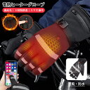 電熱グローブ ヒーターグローブ 電熱手袋 バイク 冬用 バッテリー付き メンズ 手袋 ウォーマー 防寒手袋 メンズ手袋 防風 スマホ操作 3段階温度調整 保温 ...