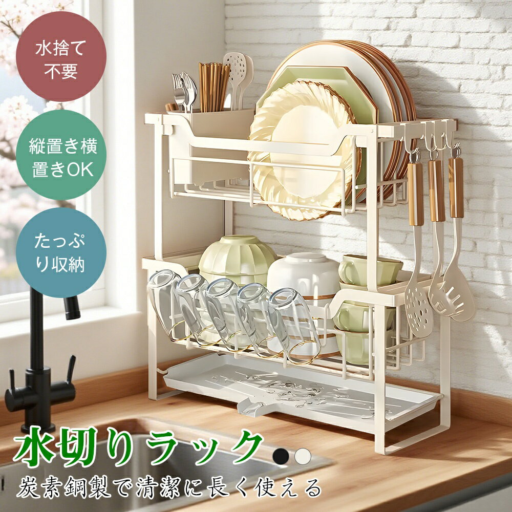 水切りラック 食器 水切り りラック シンク上 水切りかご ステンレス 横置 箸置き付き 省スペース キッチン収納 組み立て簡単 大容量 収納ラック 台所 収納 流し台 洗い物ラック 2色 新生活 引越し