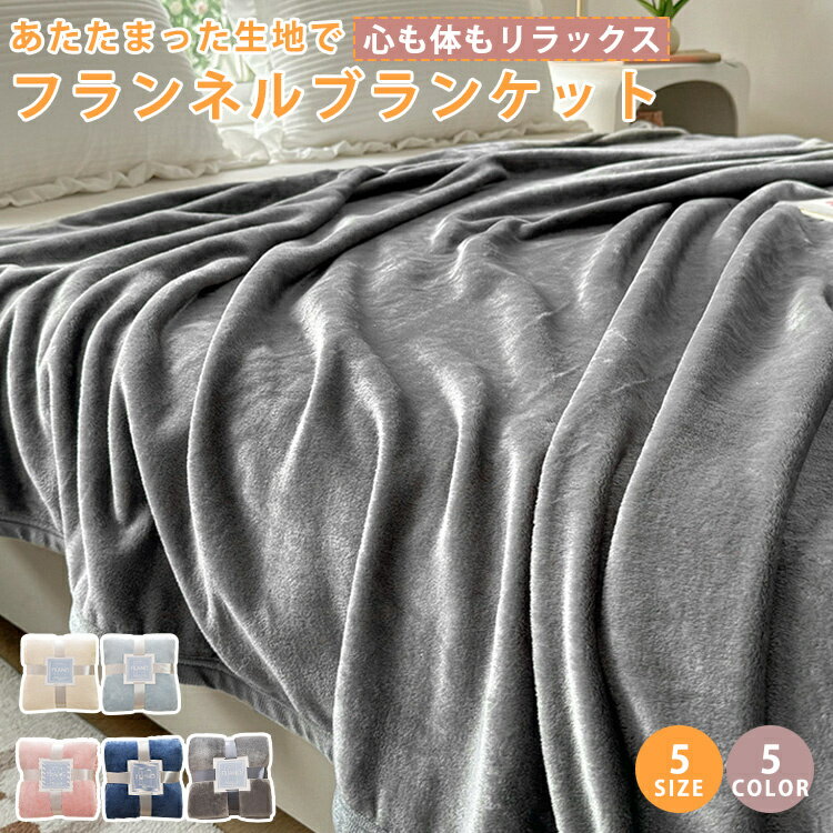＼スーパーSALE！限定割引／【秋冬もふわふわ】毛布 ブランケット 冬用 ふわとろ毛布 薄手 ふわふわ 毛布 ボリュームタイプ セミダブル ハーフ シングル ダブル ひざ掛け 膝掛け もうふ 暖かい おしゃれ 静電気防止 エコテックス 軽量 やわらかい 洗える 秋冬 冷房対策