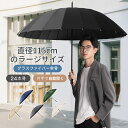 長傘 24本骨 メンズ レディース 梅雨対策 晴雨兼用 大きいサイズ UVカット 長さ88cm 6色 撥水 紳士傘 遮光 無地 シンプル 日焼け対策 大きめ 熱...