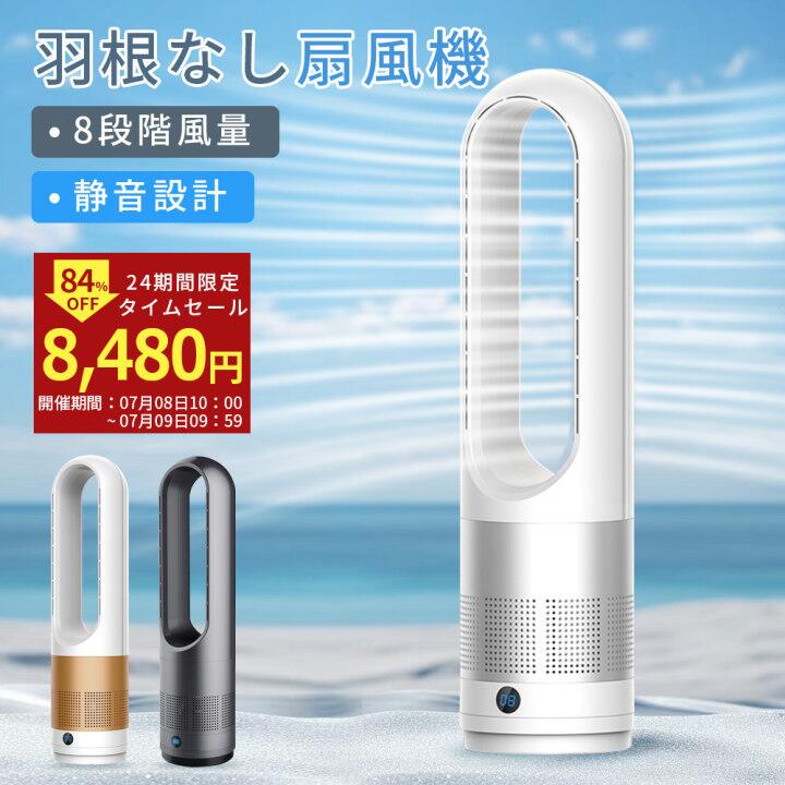＼24時間セールで84％Off！／タワーファン 扇風機 羽なし サーキュレーター DCモーター 羽なし扇風機 卓上扇風機 羽根なし 左右自動首振り 静音 省エネ リビング扇風機 空気循環 羽なし冷風 首振り 据え置き 8段階風量 空気清浄 静音設計 熱中症対策 強力 涼しいのサムネイル