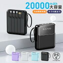 \人気商品/【新作登場】SNS話題 モバイルバッテリー 4台同時充電 iphone15 PSE認証済 20000mAh 大容量 小型 3in1 急速充電 LED...