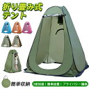 \防災人気商品/テント トイレテント 折り畳み式 非常用 災害用 防災 水洗 折りたたみ キャンプ アウトドア 登山 野外 車内 折りたたみ 介護用 着替え 釣り シャワー 日除け 簡易トイレ 簡易シャワー室 プライバシーテント 簡易更衣室 軽量 コンパクト 海水浴