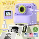 キッズカメラ 子供 印刷カメラ トイカメラ プリンターカメラ 子供プリントカメラ キッズデジタルカメラ 連続タイムラプス撮影 小学生 幼稚園生 新学期 知育玩具...