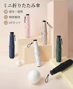 \暑さ対策!人気商品/日傘 折り畳み傘 UVカット 遮光 遮熱 138g 晴雨兼用 折りたたみ傘 超軽量 6本骨 高密度 耐水性 撥水加工 おりたたみ式 傘 熱...