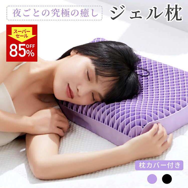 【枕カバー付き】＼レベユー特典配