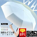 \スーパーSALE!限定割引/折りたたみ傘 日傘 雨傘 晴雨兼用 8本骨 自動開閉 完全遮光 UVカット 撥水加工 紫外線対策 グラデーションカラー 耐風 遮熱層 遮光 軽量 折り畳み傘 プレゼント 通勤 通学 レディース メンズ 2025新入荷 完全遮光 折りたたみ かぶる傘
