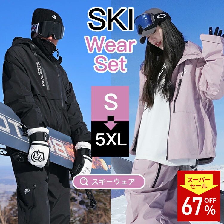 【9パターン★ 上下セット】 スノーボードウェア メンズ レディース 男女兼用 スキーウェア セットアッ..