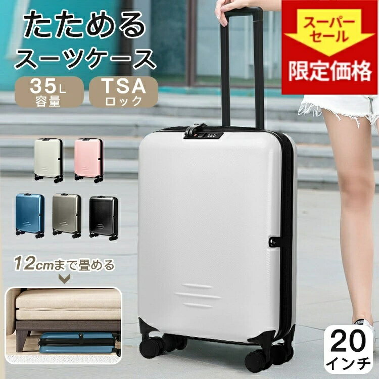 ＼スーパーSALE！限定割引／スーツケース 機内持ち込み 折りたたみ キャリーケース 軽量 大容量 小型 スーツケース 折り畳み キャリーバッグ おしゃれ 20インチ コンパクト 修学旅行 国内旅行 旅行バック かばん 1泊 1泊2日 2泊3日 35L