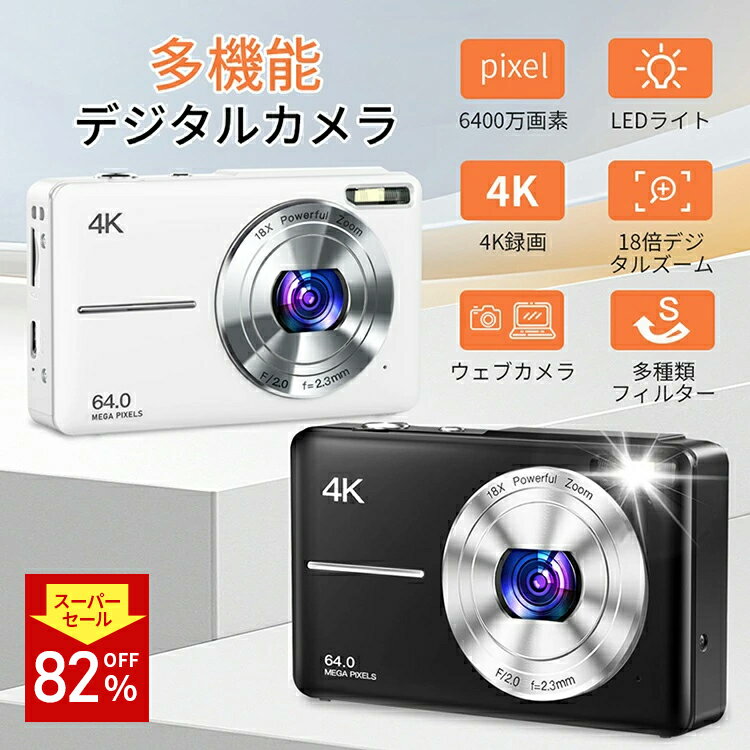 ＼スーパーSALE！限定割引／即納 デジタルカメラ 4K 修学旅行 6400万画素 軽量 高画質 人気商品 初心者デジカメ 初心者 カメラ ポケットサイズデジカメ デジカメ LEDライト 2.4インチ 大画面 多機能 連続撮影 vlogレコーディング 旅行 写真 子供 修学旅行 撮影 林間学校のサムネイル