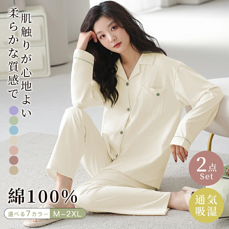 楽天M.M.P.＼人気商品／パジャマ レディース 綿100％ ルームウェア 夏 長袖 上下セット 涼感パジャマ パジャマ 夏パジャマ 前開き 疲労回復トップス パンツ パジャマ 春秋 可愛い ゆったり コットン 吸汗通気 部屋着 女性 寝間着旅行 吸汗速乾 2025