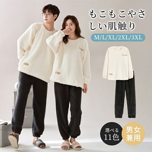 【秋冬早割商品】 パジャマ メンズ レディース 冬用 フランネル ペアルームウェア カップル ゆったり 可愛い キャラクター 着る毛布 大人用 セットアップ モコモコパジャマ 修学旅行 もこもこ お揃い 夫婦 可愛い 大きいサイズ 冬 かわいい 部屋着 寝間着 暖かい あったか 【秋冬早割商品】 パジャマ メンズ レディース 冬用 フランネル ペアルームウェア カップル ゆったり 可愛い キャラクター 着る毛布 大人用 セットアップ モコモコパジャマ 修学旅行 もこもこ お揃い 夫婦 可愛い 大きいサイズ 冬 かわいい 部屋着 寝間着 暖かい あったか