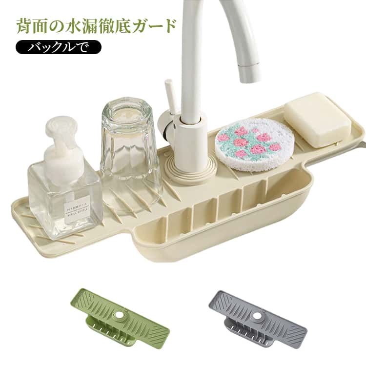 Rakuten - スポンジホルダー付き 蛇口マット 水切りマット シリコン蛇口マット バックル付き 蛇口ウォーターキャッチャーマット ミンク キッチン バスルーム 排水マット 水漏れマット スポンジ置き 防水パッド 水栓マット 傾斜 北欧 送料無料 水漏れ防止