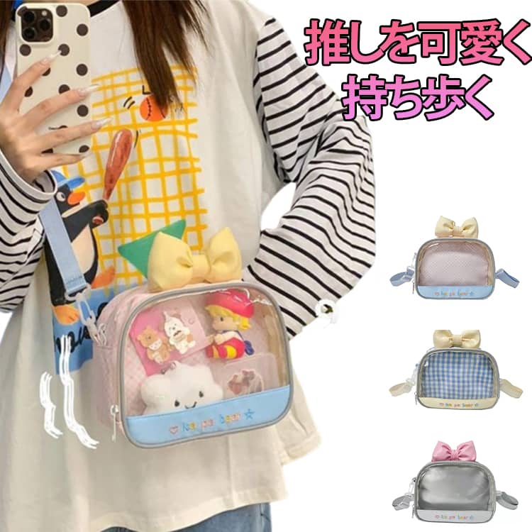 Rakuten - 痛バッグ ぬいぐるみポーチ 15cm 推しぬいポーチ ショルダーバッグ 斜めがけ 痛バ 小さめ 鞄 推し活 2体入れ 推しぬい かわいい 地雷 イベント デコレーション バッグ 人形入れ オタ活 クリア ポシェット デコバッグ ライブ お出かけ 見せバッグ 推しカラー