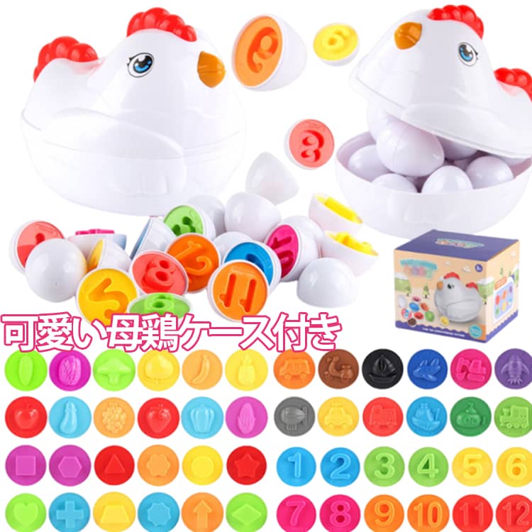 Rakuten - マッチングエッグ 型はめパズル 知育玩具 脳トレ卵 たまご おもちゃ 形合わせ 知育おもちゃ モンテッソーリ たまご おもちゃ はめこみ カラー認識 形状 数字 野菜 果物 図形 6か月 1歳 1歳半 2歳 知育おもちゃ エッグパズル
