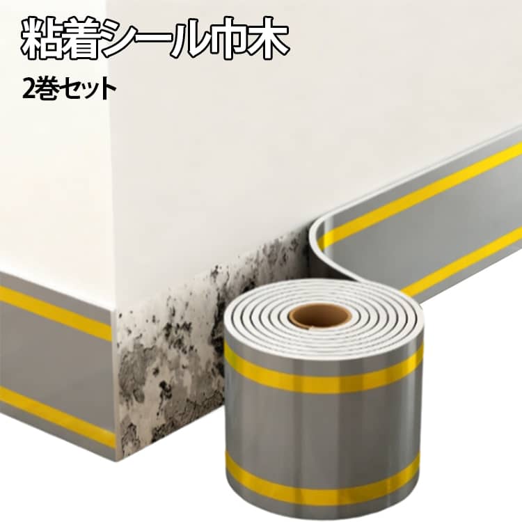 細型リメイクシート ソフト巾木 幅10cm 粘着 シールタイプ シールで貼るだけ簡単 長さ10m 巾木 幅木 シール テープ おしゃれ リフォーム 出隅 入隅 diy 壁紙 床材 店舗 住宅 オフィス 賃貸 保護テープ 窓枠用 壁紙の下貼り 補修にも タイル