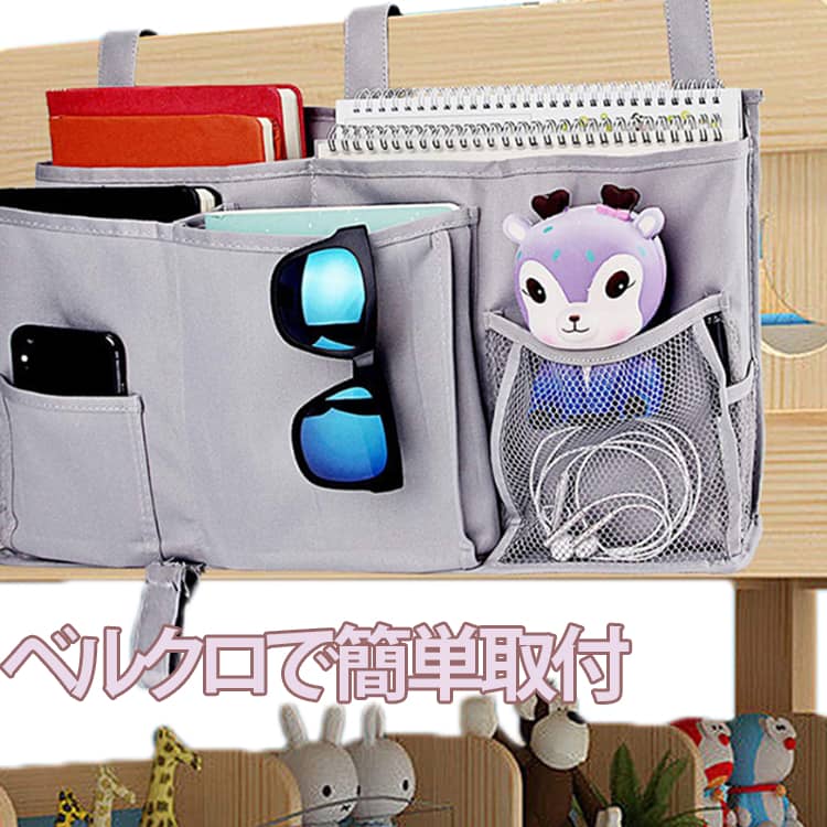 欲しいものがすぐ取れる、快適なベッドサイド収納ポケットです。ベッドサイド、リビングや寝室で散らばりやすい小物類をスッキリ収納できる吊り下げ収納ポケット、雑誌やリモコン、スマホなど身の回りの小物をすっきり整理できます。8つのポケット付きで収納力抜群、細かいアイテムも分けて収納でき、使いやすさが大幅アップします。マジックテープ式フックがあり、必要に応じて長さを調整でき、工具不要で、誰でもすぐに使い始められる手軽さが魅力です。ベッド、ソファ周辺、ベビーカー、卓上、車内に散乱しがちな携帯電話、眼鏡、イヤホン、本、鍵、リモコン、ティッシュペーパー、おもちゃなどの小物をこのベッドサイド ポケットで一括収納し、整理整頓できます。 サイズ F サイズについての説明 F　幅50　マチ10　高さ30cm※サイズ表の実寸法は商品によって1-3cm程度の誤差がある場合がございます。 素材 オックスフォード 色 グレー ブラック 備考 ●サイズ詳細等の測り方はスタッフ間で統一、徹底はしておりますが、実寸は商品によって若干の誤差(1cm～3cm )がある場合がございますので、予めご了承ください。 ●製造ロットにより、細部形状の違いや、同色でも色味に多少の誤差が生じます。 ●パッケージは改良のため予告なく仕様を変更する場合があります。 ▼商品の色は、撮影時の光や、お客様のモニターの色具合などにより、実際の商品と異なる場合がございます。あらかじめ、ご了承ください。 ▼生地の特性上、やや匂いが強く感じられるものもございます。数日のご使用や陰干しなどで気になる匂いはほとんど感じられなくなります。 ▼同じ商品でも生産時期により形やサイズ、カラーに多少の誤差が生じる場合もございます。 ▼他店舗でも在庫を共有して販売をしている為、受注後欠品となる場合もございます。予め、ご了承お願い申し上げます。 ▼出荷前に全て検品を行っておりますが、万が一商品に不具合があった場合は、お問い合わせフォームまたはメールよりご連絡頂けます様お願い申し上げます。速やかに対応致しますのでご安心ください。