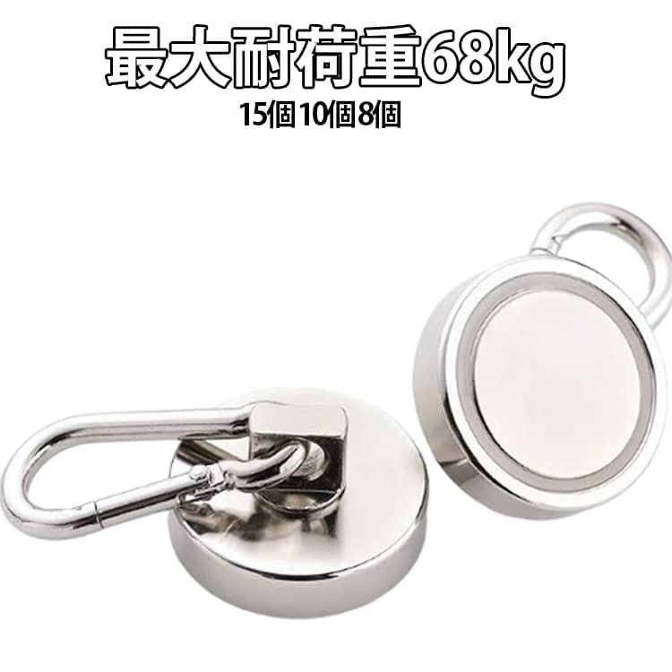 Rakuten - カラビナ付磁石 マグネットフック 超強力 ネオジム磁石 垂直最大68kg 5サイズ展開 20mm 25mm 32mm 36mm 42m 防水 防錆 キッチン 収納 フック サンシェード カラビナ お風呂 浴室 オフィス 吊り下げ 収納 ラック 15個 10個 8個 6個 送料無料