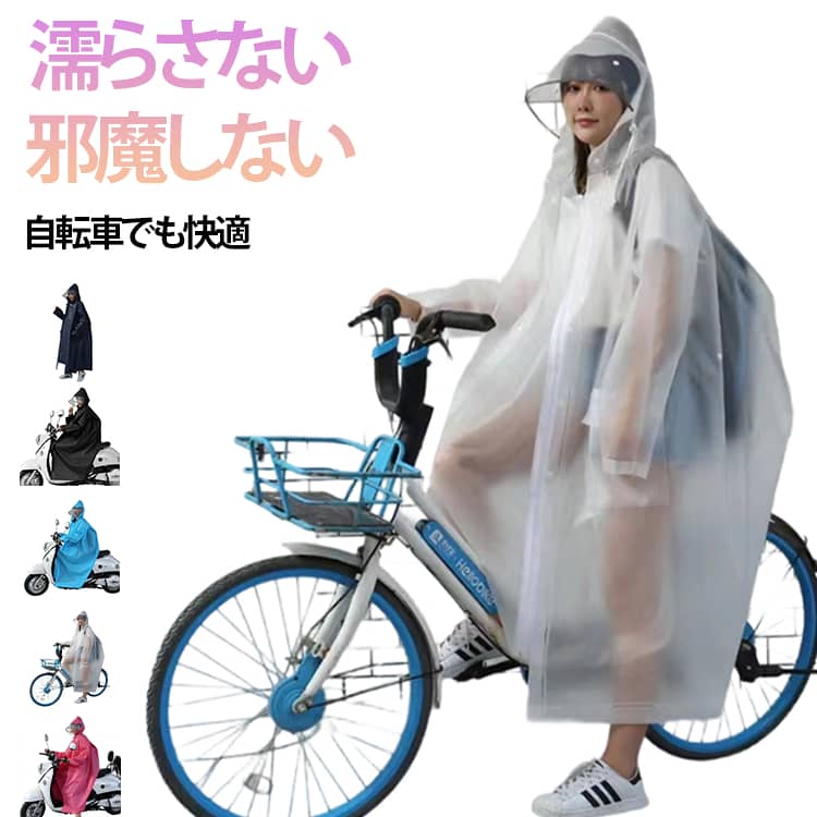 Rakuten - ヘルメット対応 レインコート 自転車 通学 通勤 リュック対応 袖付き レインポンチョ 二重ツバ レインバイザー クリア視野 ロング丈 野外フェス 防災 バイク ランドセル対応 ポケット付 防水 レインウェア カッパ 雨具 梅雨 送料無料 防災
