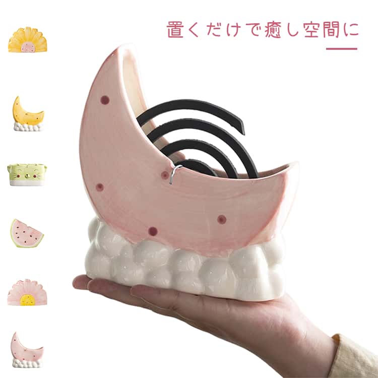 Rakuten - 蚊取り線香 陶器 ホルダー 可愛い 蚊取り線香立て ケース おしゃれ 蚊取り線香 かやり 蚊遣 蚊取り線香入れ 月型 猫 蚊遣り 蚊やり 蚊遣り器 蚊遣器 蚊取り線香ホルダー スカイ ひまわり 和風 蚊取線香 スタンド 夏 虫よけ 虫除け インテリア 飾り