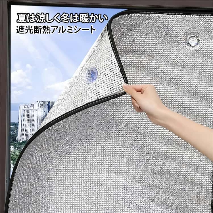 厚さ8mmのしっかりした断熱構造で、外気の熱や冷気をブロック、夏の暑さ対策・冬の寒さ対策どちらにも対応できる高機能シート。遮光・遮熱効果により室内温度の上昇を抑え、冷暖房効率をアップ、節電にもつながるエコアイテム。吸盤式で窓や車に簡単取り付け、工具不要で誰でも手軽に設置でき、取り外しもラクラク。窓枠全体をカバーできて冷気の侵入、暖気の流入を防ぎ、夏は涼しく、冬は暖かく快適にアルミシート。 サイズ 厚さ8mm サイズについての説明 素材 色 50*100cm 60*100cm 70*100cm 80*100cm 90*100cm 100*100cm 110*100cm 120*100cm 130*100cm 140*100cm 150*100cm 備考 ●サイズ詳細等の測り方はスタッフ間で統一、徹底はしておりますが、実寸は商品によって若干の誤差(1cm～3cm )がある場合がございますので、予めご了承ください。 ●製造ロットにより、細部形状の違いや、同色でも色味に多少の誤差が生じます。 ●パッケージは改良のため予告なく仕様を変更する場合があります。 ▼商品の色は、撮影時の光や、お客様のモニターの色具合などにより、実際の商品と異なる場合がございます。あらかじめ、ご了承ください。 ▼生地の特性上、やや匂いが強く感じられるものもございます。数日のご使用や陰干しなどで気になる匂いはほとんど感じられなくなります。 ▼同じ商品でも生産時期により形やサイズ、カラーに多少の誤差が生じる場合もございます。 ▼他店舗でも在庫を共有して販売をしている為、受注後欠品となる場合もございます。予め、ご了承お願い申し上げます。 ▼出荷前に全て検品を行っておりますが、万が一商品に不具合があった場合は、お問い合わせフォームまたはメールよりご連絡頂けます様お願い申し上げます。速やかに対応致しますのでご安心ください。