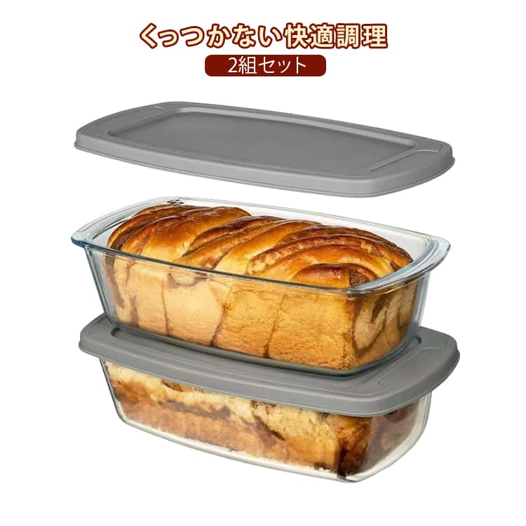 グラタン皿 2個セット シリコン蓋付き パウンド型 耐熱ガラス 食洗機対応 オーブン 電子レンジ オーブントースター パウンドケーキ 耐熱皿 耐熱容器 お皿 スクエア スクエアロースター 焦げ付かない くっつかない お菓子作り 焼き菓子