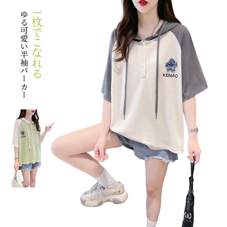 乐天商城 - 送料無料 半袖パーカー レディース ラグランスリーブ バイカラー フード付き Tシャツ ゆるパーカー ワッフル素材 ボタン付き トップス 体型カバー オーバーサイズ カジュアル 春 夏 秋 着痩せ ゆったり おしゃれ 配色 切り替え プルオーバー プルオーバーパーカー 通勤 通学