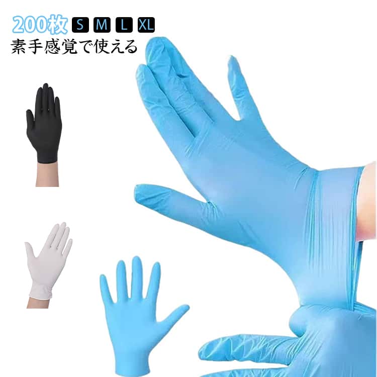 Rakuten - ニトリル手袋 200枚 パウダーフリー 破れにくい 使い捨て手袋 左右兼用 粉なし 伸縮性 素手感覚 S M L XL ホワイト ブラック ブルー ゴム手袋 衛生手袋 食品対応 業務用 家庭用 調理 清掃 介護 作業用 レジ回り 家庭 掃除 介護 検品用 高耐久 大容量
