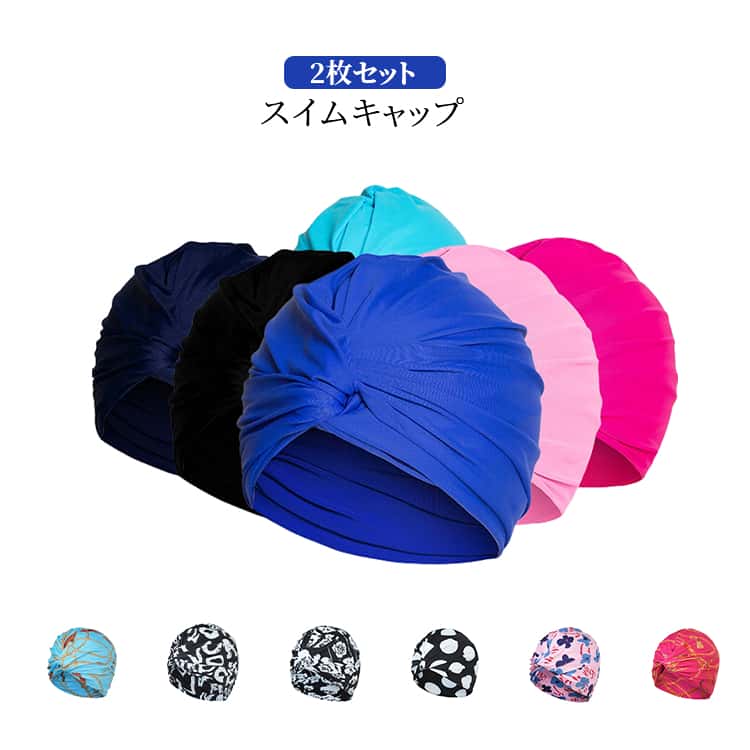 Rakuten - 送料無料 2枚セット 水泳帽 スイムキャップ レディース ロングヘアも対策 スイミングキャップ ターバン風 伸縮性 速乾 無地 花柄 水泳用帽子 大人用 ウォータースポーツ ジム プール フィットネス 水中運動 トレーニング 子供用 大人用 花柄