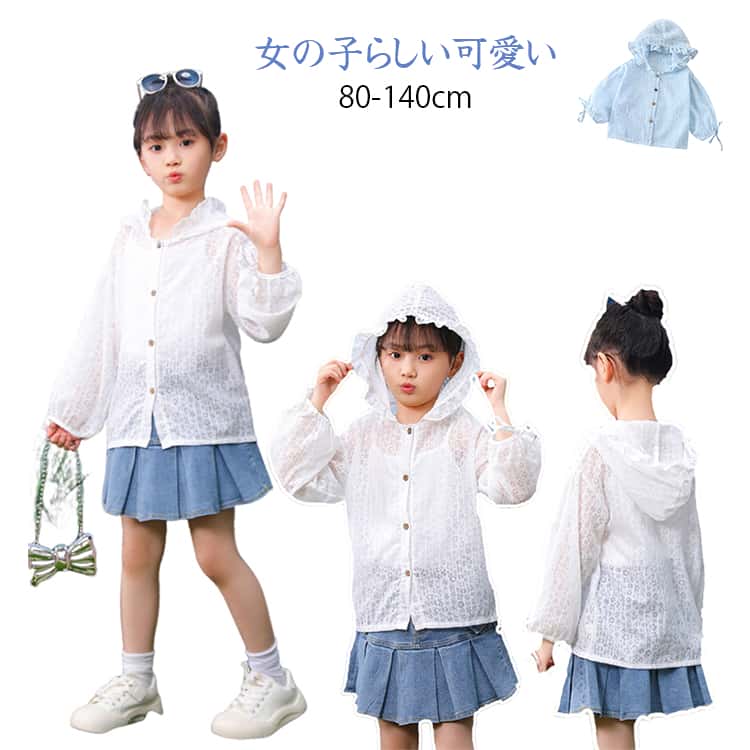 Marine Sports - キッズ カーディガン 女の子 ラッシュパーカー 子供服 UVカット パーカー フード付き 長袖 ベビー服 薄手 軽量 レース アウター ジャケット ラッシュガード 羽織り 日焼け対策 冷房対策 春夏 おしゃれ かわいい お出かけ 送料無料 透け感 女の子向け
