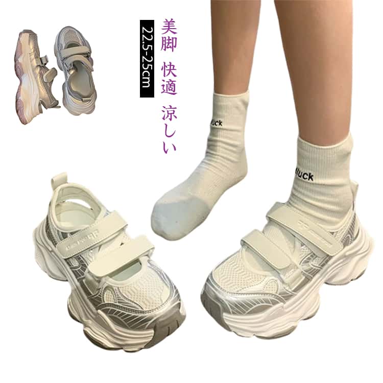 Rakuten - 厚底 スニーカーサンダル レディース スポーツサンダル メッシュ 通気性 ムレない 厚底スニーカー ダッドスニーカー サンダル 美脚 軽量 クッション 疲れにくい 歩きやすい ウォーキングシューズ 通勤 通学 夏 靴 韓国ファッション おしゃれ 22.5-25cm