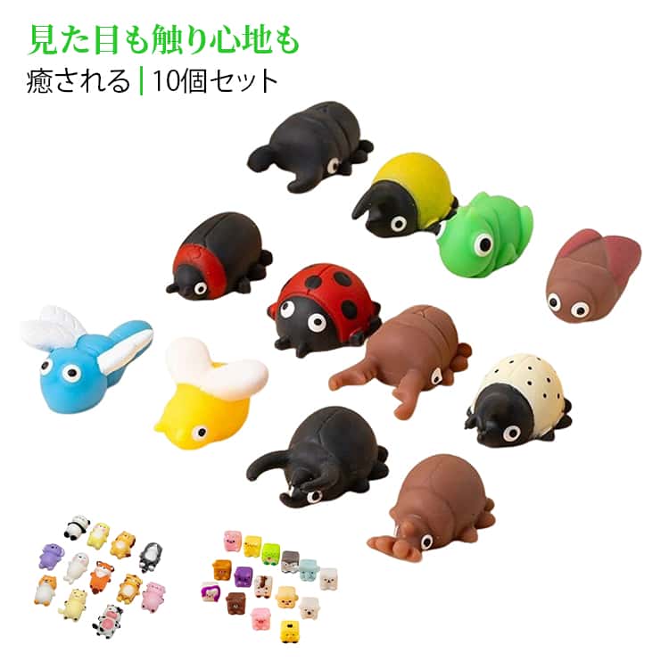 Rakuten - スクイーズ 10個セット ミニスクイーズ 動物 昆虫 キューブ おもちゃ ぷにぷに もちもち 低反発 柔らかい ストレス解消 暇つぶし 癒しグッズ かわいい 子供 大人 お祭り 景品 夏祭り 縁日 SNS インスタ映え プレゼント ギフト 送料無料