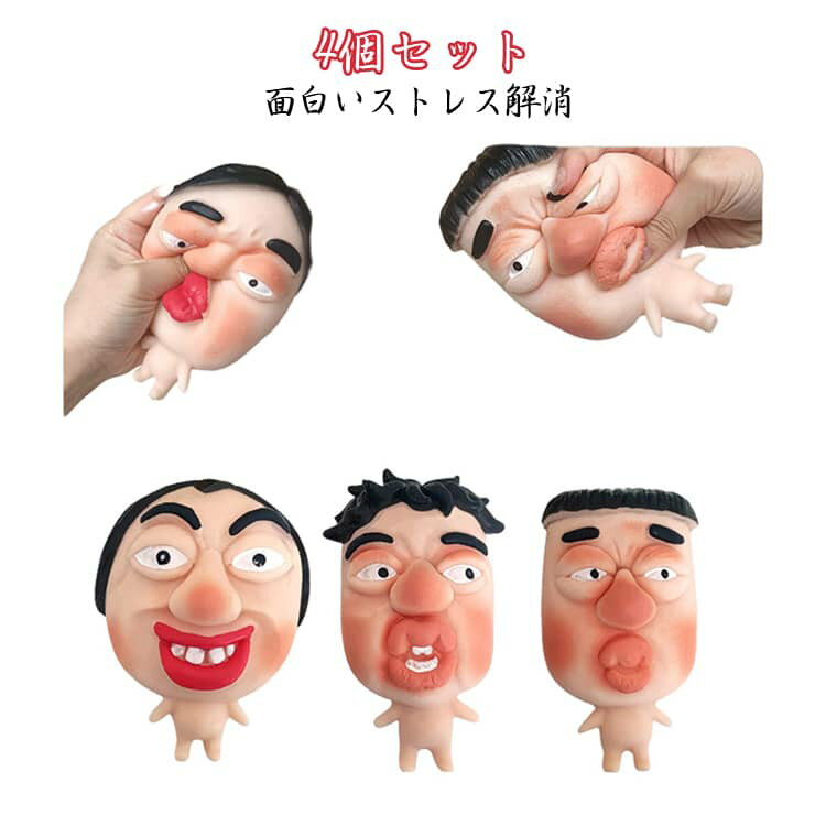 乐天商城 - 4個セット 面白い おどけた顔 スクイーズ ぷにぷに もちもち 握る おもちゃ 低反発 仕事 癒しグッズ 柔らかい 握り心地 スクイーズ玩具 ふわふわ 同僚 ソーセージリップ 顔 フィジェットトイ 不安緩和 送料無料 大人気 同僚 大人