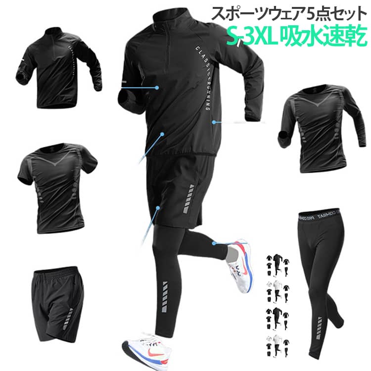 スポーツウェア 5点セットS-3XL 吸水速乾【充実の5点セット】トップス・ショートパンツ・インナーなどを含む5点セットで、これ1つでトレーニングコーデが完成します。【速乾・吸汗素材で快適】汗を素早く吸収し乾燥させる速乾素材を採用。運動中もベタつかず快適な着心地をキープします。【通気性抜群でムレにくい】接触冷感や軽量生地で通気性を確保し、長時間の運動でも快適に過ごせます。【幅広いスポーツに対応】ランニング・ジム・筋トレ・サイクリング・ウォーキングなど多様なスポーツシーンで活躍します。【動きやすい設計】ストレッチ性のある素材で、体の動きを妨げずスムーズな運動をサポート。【初心者にもおすすめ】セットで揃っているため、スポーツ初心者でもすぐに使用可能。手軽に本格トレーニングが始められます。 サイズ S M L XL 2XL 3XL サイズについての説明 【S】対応体重30－40kg【M】対応体重45－50kg【L】対応体重50－60kg【XL】対応体重60－70kg【2XL】対応体重70－80kg【3XL】対応体重80-90kg 素材 ポリエステル 色 5点セット01 5点セット02 5点セット03 5点セット04 備考 ●サイズ詳細等の測り方はスタッフ間で統一、徹底はしておりますが、実寸は商品によって若干の誤差(1cm〜3cm )がある場合がございますので、予めご了承ください。 ●商品の色は、撮影時の光や、お客様のモニターの色具合などにより、実際の商品と異なる場合がございます。あらかじめ、ご了承ください。 ●製品によっては、生地の特性上、洗濯時に縮む場合がございますので洗濯時はご注意下さいませ。 ▼色味の強い製品によっては他の衣類などに色移りする場合もございますので、速やかに（脱水、乾燥等）するようにお願いいたします。 ▼生地によっては摩擦や汗、雨などで濡れた時は、他の製品に移染する恐れがございますので、着用の際はご注意下さい。 ▼生地の特性上、やや匂いが強く感じられるものもございます。数日のご使用や陰干しなどで気になる匂いはほとんど感じられなくなります。