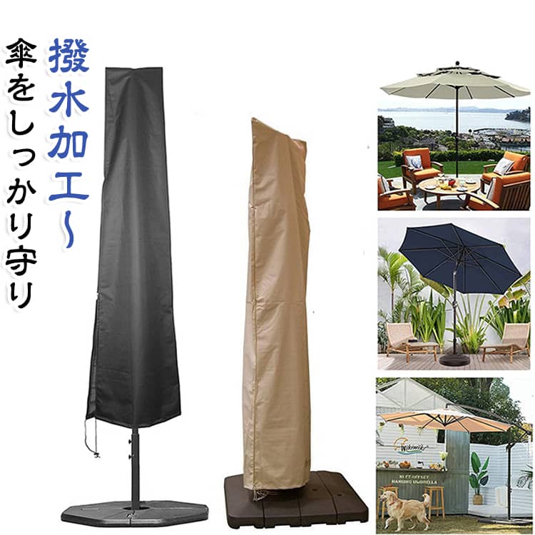 アウトドア カバー 紫外線対策 パラソル 大型 紫外線カット UVカット ガーデンパラ...